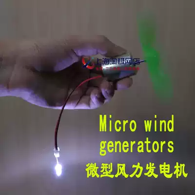 Hot sale micro wind turbine small DC generator DIY technology makes physical wind power generation ~
