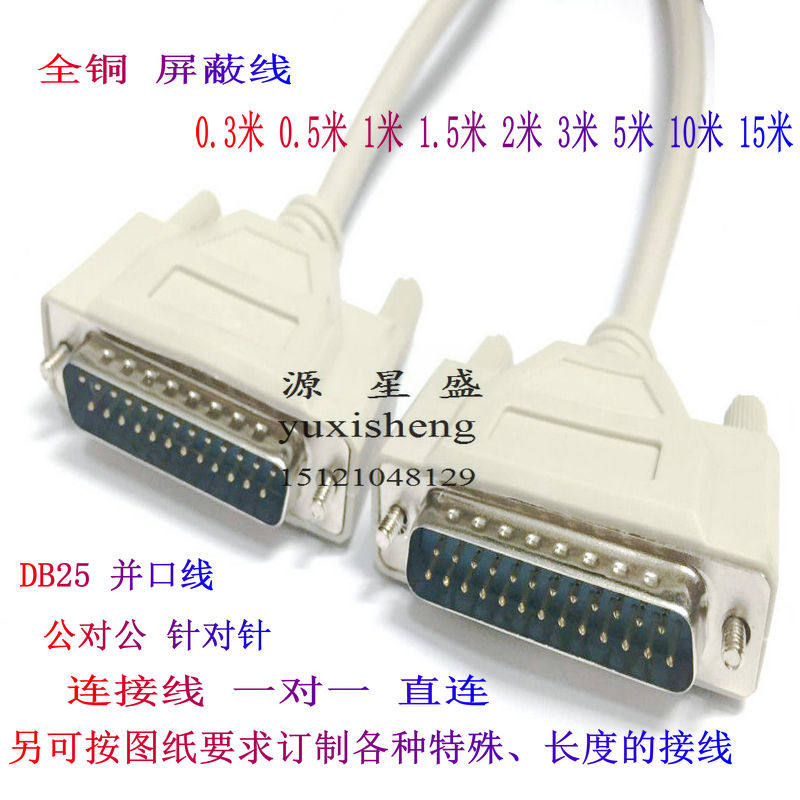 All-copper DB25 for needle connection line 25-core male male parallel port line data line printer scanner line