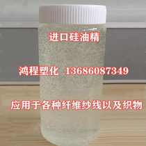 氨基硅油精 纺织助剂 棉麻柔软整理剂 环保硅油精 柔软蓬松顺滑剂