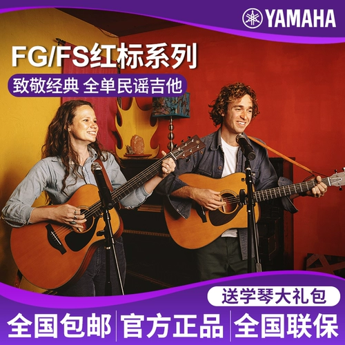 Yamahahaha Guitar Full Single Board Red Label FG3 FGX3 FGX5 производит деревянную гитарную электрическую коробку 40/41 дюйма