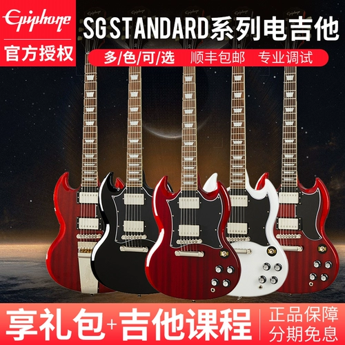 Epiphone Электрогитара SG Standard для начинающих заниматься профессиональной рок-музыкой Yi Pifeng