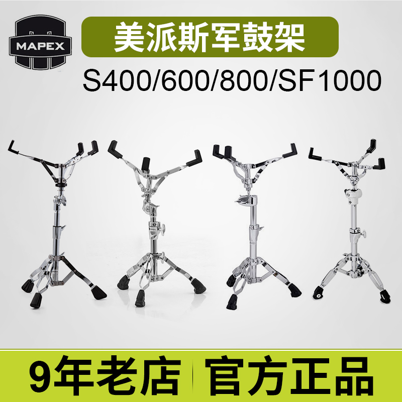 mapex Snare Drum Stand S400 600 800 SF1000TW Jazz drum kit Snare drum stand