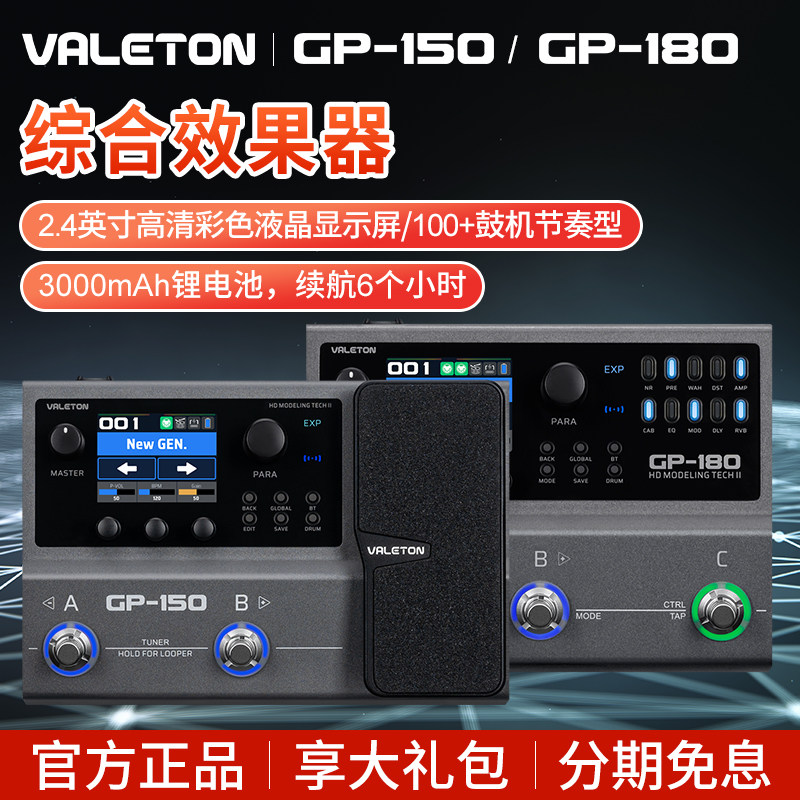 Valeton GP150 エレキギター/ベース用スマートマルチエフェクトペダル、GP180 ループ機能内蔵録音ドラムマシンIR