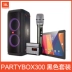 JBL PARTYBOX 200/300 Family Karaoke Karaoke Bộ phòng khách Âm thanh đa phương tiện Loa Bluetooth - Loa loa Loa loa