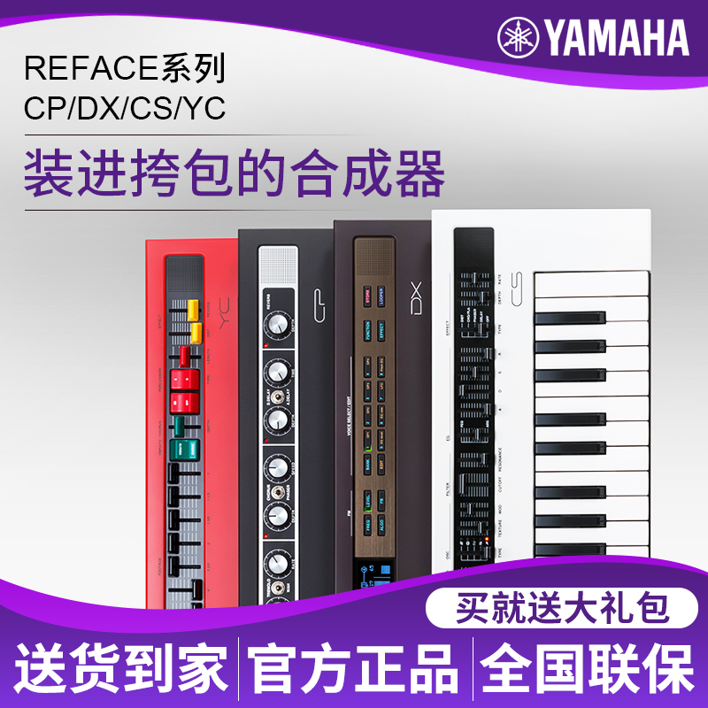 YAMAHA Yamaha reface series 37 key synthesizer YC DX CP CS mini shoulder-to-shoulder synthesizer