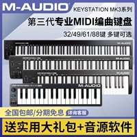 M-Audio KeyStation Midi Keyboard 88 Key Professional Lef-Match Heavy Music Аранжировка 61 ключ 49 MIDI