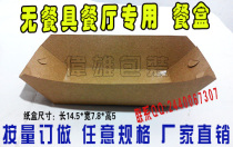 No Cutlery Restaurant Special Paper Meal Kit Disposable Cow Leather Fast Food Takeaway Box Plus Sailing Box Paper Lunch Box Wholesale