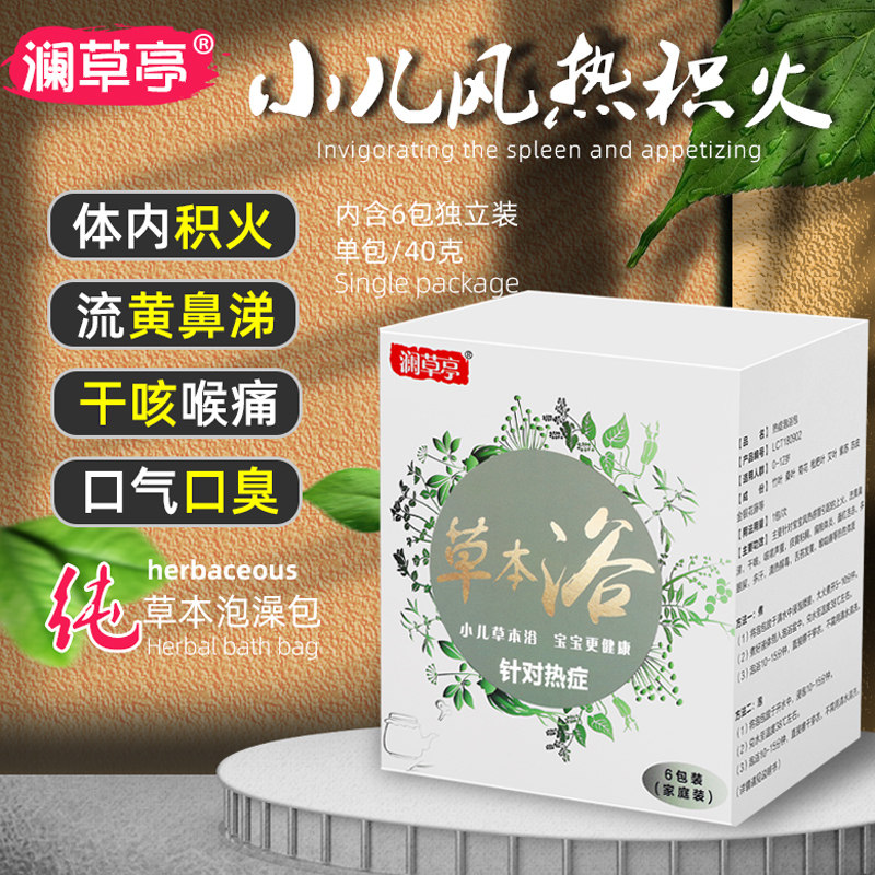 Lancaoting children's bath bag conditioning cough, hot, yellow nose, dry cough, baby medicated bath, baby bath bag