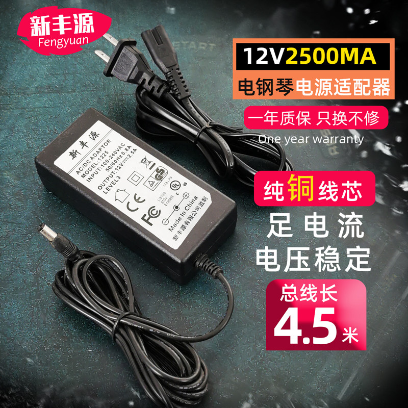 Medeli Mei Mei Electric Piano Electronic Piano Power Cable Adapter 12V2500MA Charger Plug Universal
