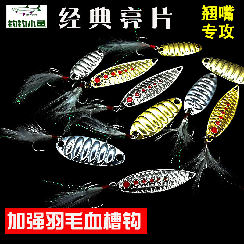 Special treatment Lua sequins iron plate long-range sequins metal Lua bait warped mouth special-purpose sequins
