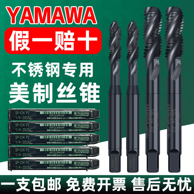 Japan imports YAMAWA US-made screw machine with taps containing cobalt SU SP Yamawa stainless steel special wire attack
