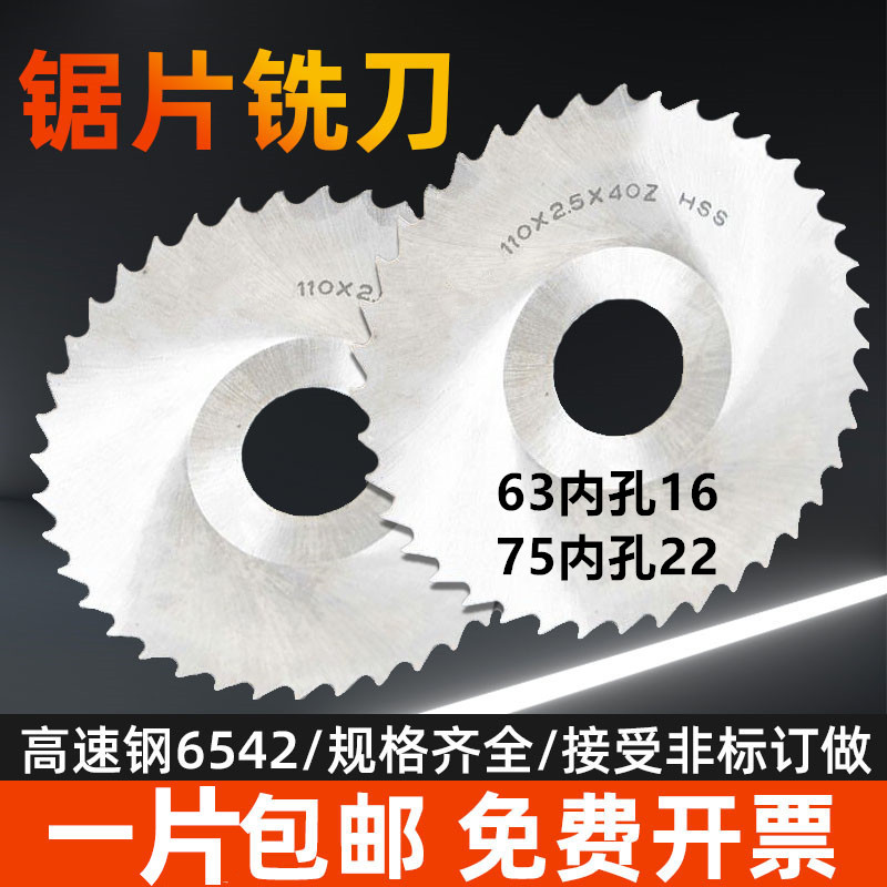 High speed mesh saw blade milling cutter 63 75 * 1*1 5 * 2 * 3 * 4 incisions milling cutter sheet HSS with cobalt stainless steel copper aluminium