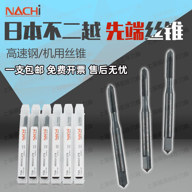 Imported Japan No 2 Nachi first end screw tapping screw tap with cobalt stainless steel special screw tapping aluminum with M2 ~ M22