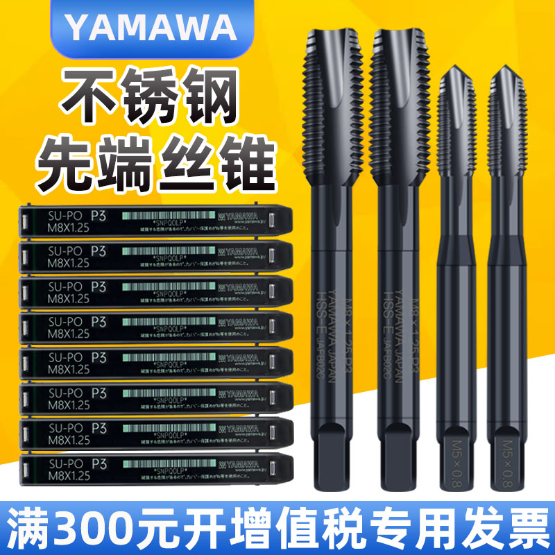 YAMAWA screw tapping Screw tapping for stainless steel imported from Japan Screw tapping Screw tapping for screw machine M2-M20 SU PO apex