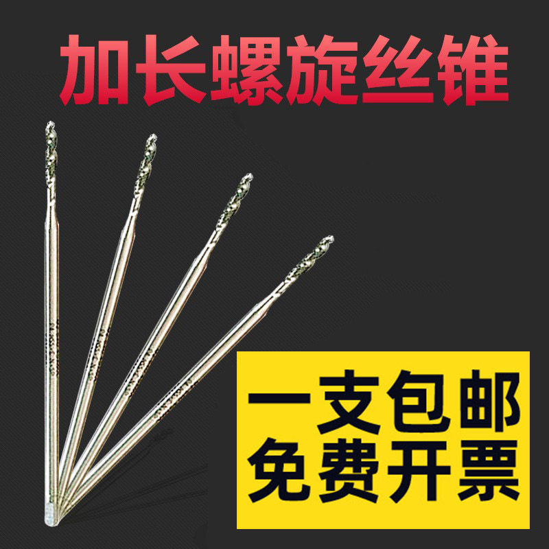 Lengthened spiral screw tapping lengthened first end spiked screw tap M2 M2 5 M2 M3 M5 M5 M6 M8-M12 M8-M12 M8-M12 M8-M12