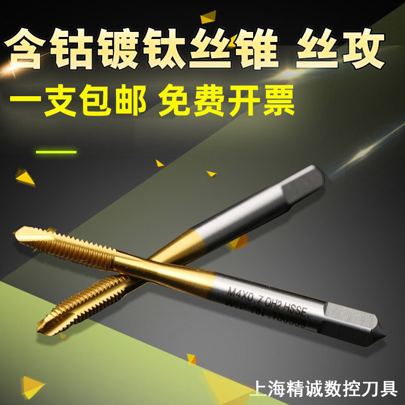 Cobalt plated titanium screw tapping machine with screw tapping first end stainless steel screw attack HSSCO first end screw tapping straight groove screw tap