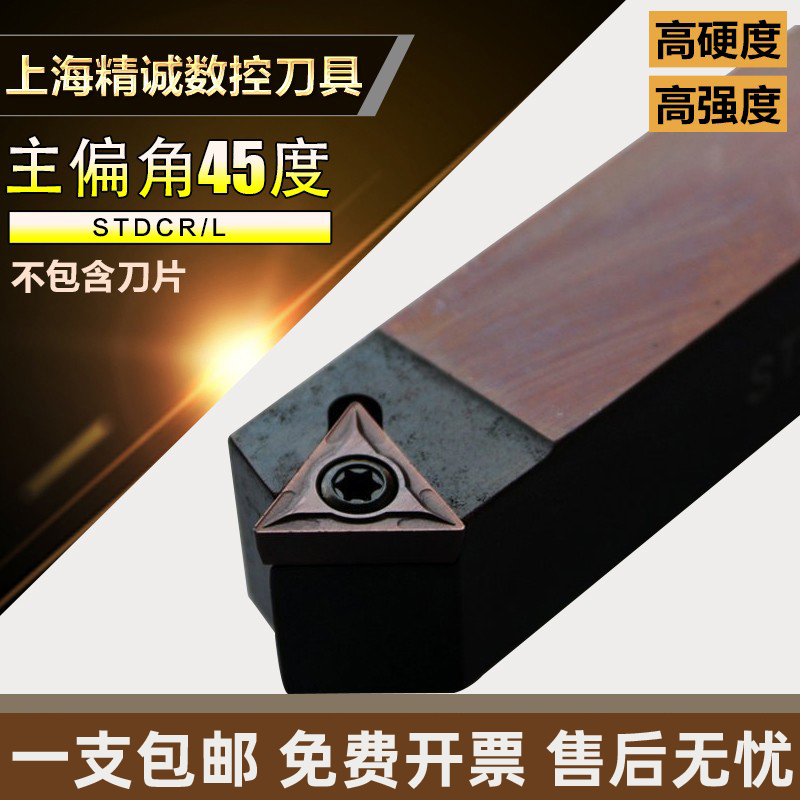 Numerical control lathe cutter 45 degrees Outer round Che knife Rod STDCR triangular blade Knife Lever End Face Machine Clamp Knife Rod
