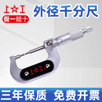 Shanggong outer diameter micrometer small probe micrometer tip micrometer electronic digital display 0-25-50-75-100mm