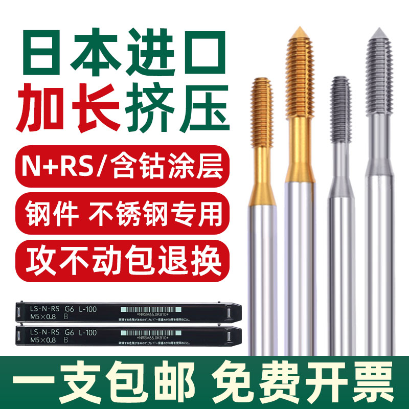 Japan imports lengthened squeeze screw tap M2M3M4M5M6M8M10M12 * 100L lengthened U.S.-made squeeze screw tap