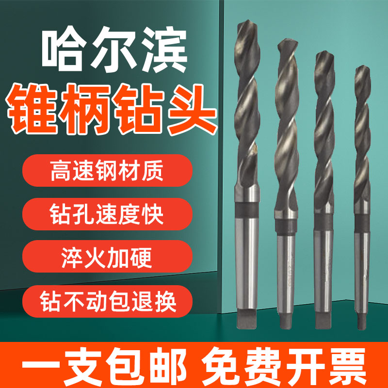 Harbin cone handle drill bit Mo's cone drill ha workout Huamount HSS High-speed mesh with cobalt drills Drill Hole 100MM