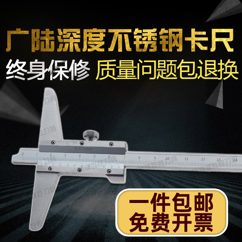Depth measurement of the depth of the depth of the cursor of the Guangdong depth of the caliber is 0-150-200-300mm