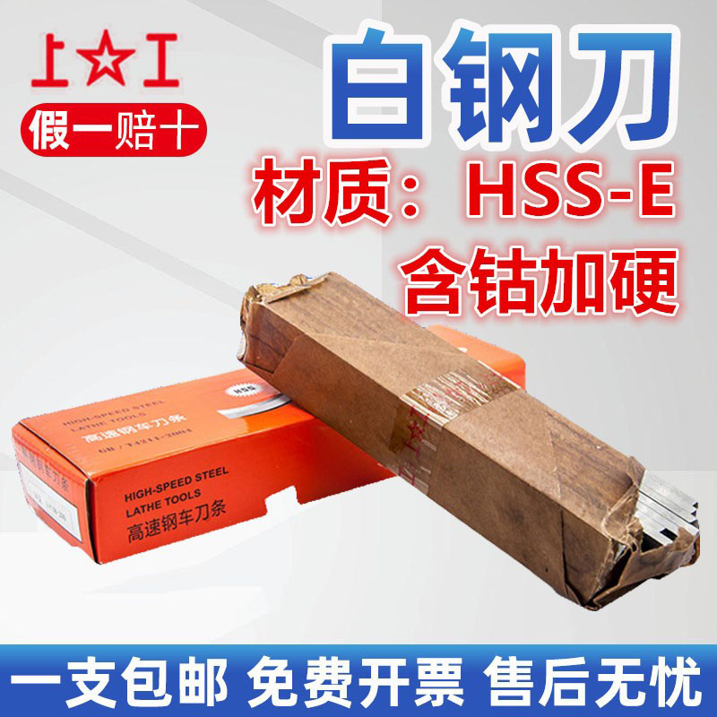 Upper work white steel knife with cobalt white steel knife high-performance ultra-hard high-speed steel car knife 3 * 6 * 8 * 10 * 12 * 16 * 200mm-Taobao