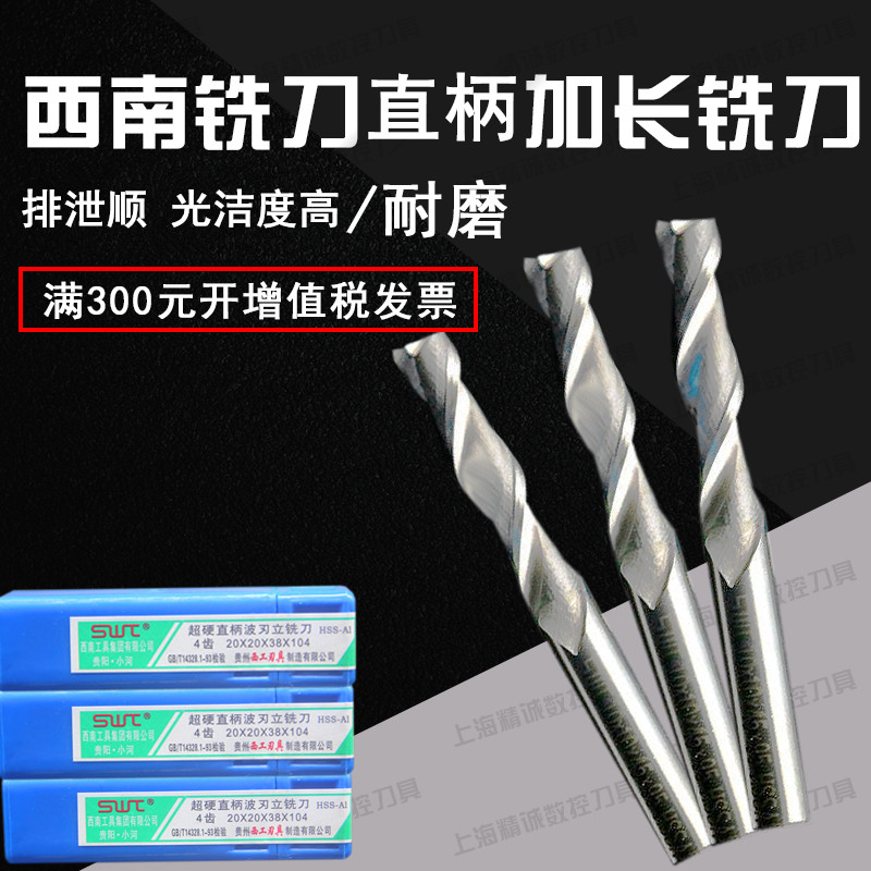 Southwest superhard straight shank lengthened milling cutter 2 edge 3 edge 4 edge straight shank end mill HSS milling straight shank lengthened keyway milling cutter