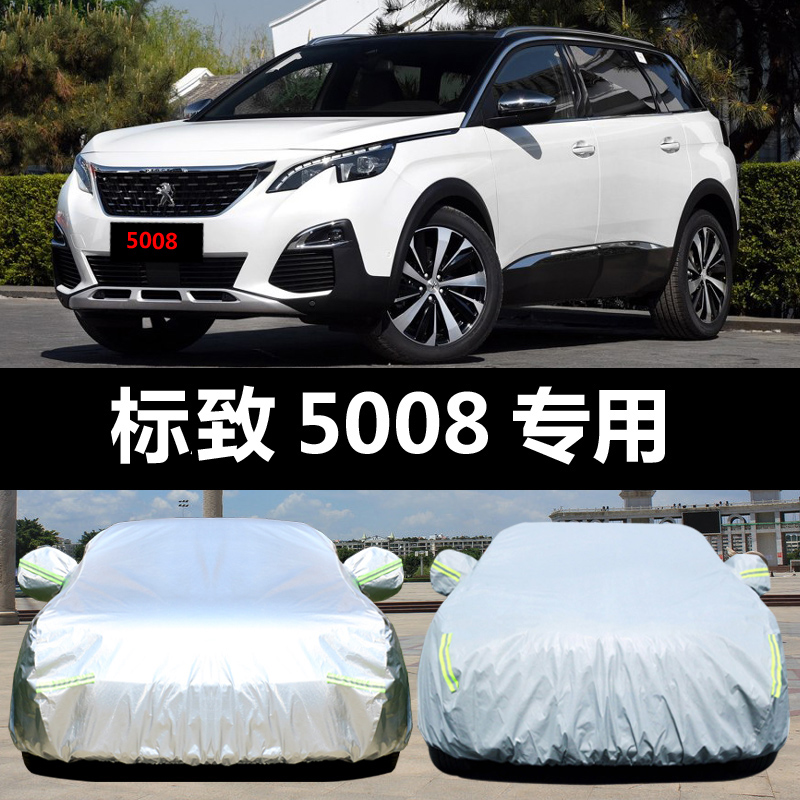Dongfeng Peugeot 5008 special car cover sunscreen rain and snow dust and shade cover car cloth car cover car cover outside
