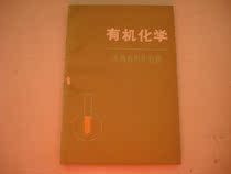 Second-hand Secondary School Chemistry Teaching Reference Book-Organic Chemistry Natural Organic Compounds