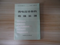 Insulation monitoring of high-voltage equipment