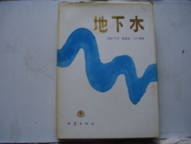 Secondhand Original Genuine Groundwater Plus) R A Frizer J A Chery with 16 open fine clothing