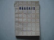 The calculation of the structure of the second-hand original spot masking