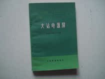 Second-hand (original non-photocopying) large station power screen