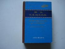 The Second-hand Fahan Car Technology Dictionary (Sophisticated Clothing)