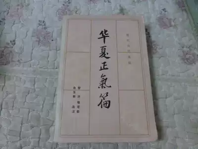 Selection of poems and Poems of the Ages Huaxia Zhengqi Article