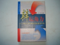 Secondhand Arena Wrestling-The Chinese College Students Debate Final Apocalypse