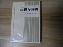 Dictionary of Physics A solid state physics fascicle