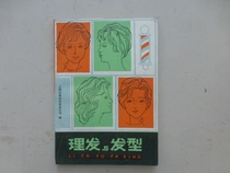 Haircut and hairstyle for a haircut