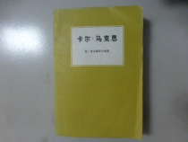 The second hand Karl Marx in the second hand