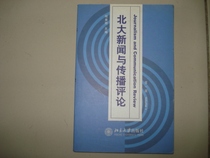 First edition of the second hand Peking University News and Communication Review 