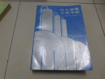 Manual for the engineering of chemical devices (16 open)