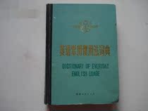 Common law dictionary in English (fine-loaded book)