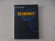 The mysterious case of the Steers is the case.