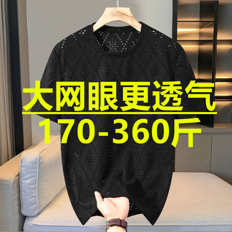 180kg Extra Large Size Large Mesh Hollow Quick-Drying Short-Sleeved Men's Large Size Casual Loose Plus Fat Man Summer T-Shirt