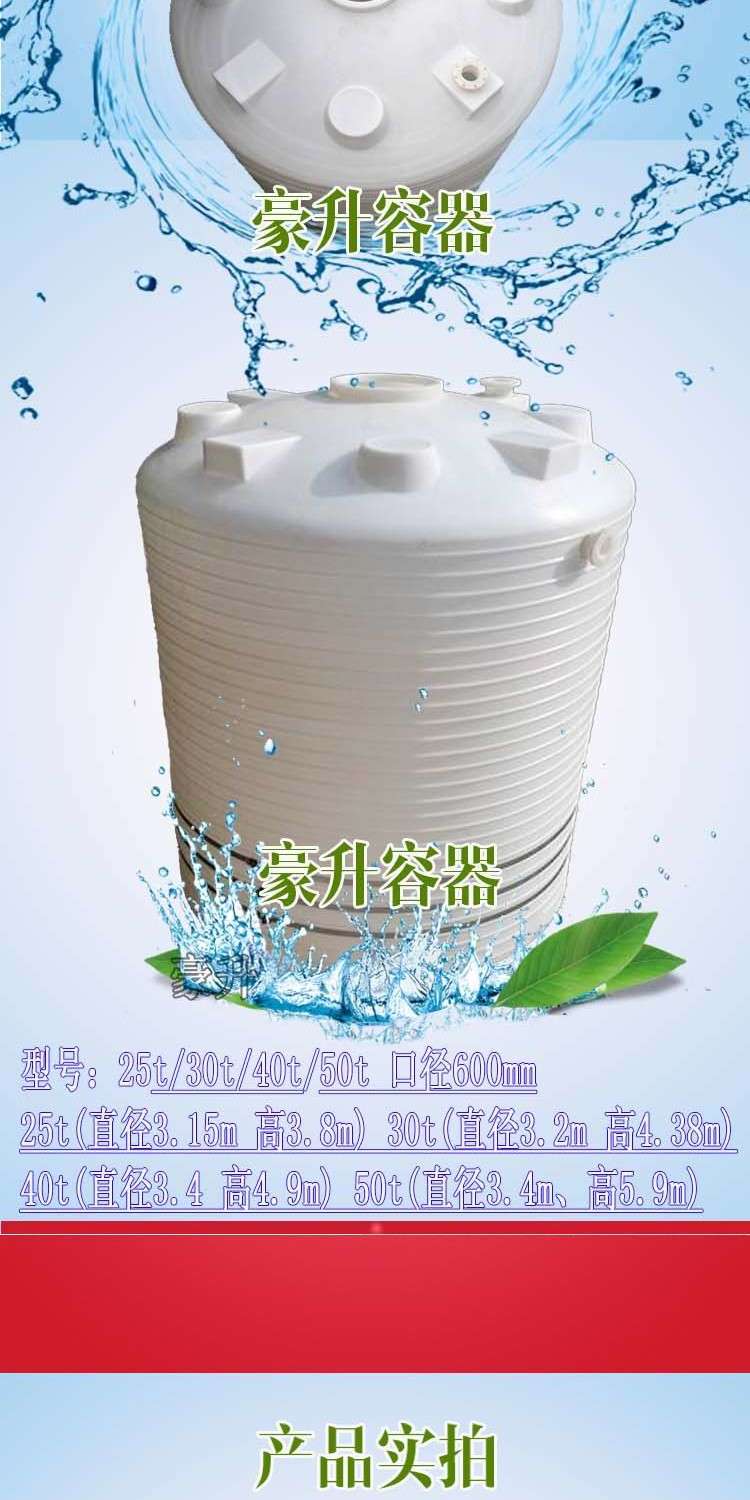 Mới dày 20 khối 30 tấn 40 tấn Thùng lớn 50T chứa hóa chất axit sunfuric axit clohydric thùng chứa nước bể chứa PE - Thiết bị nước / Bình chứa nước thùng nhựa 200 lít