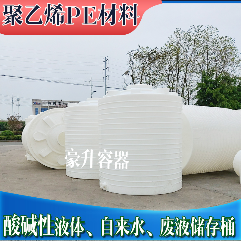 Haulite PE tank 5 tons 10 tons 30 cubic storage plastic container of ferrous sulfate barrels