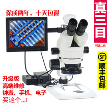 Body vision continuous magnification microscope binocular true three eyes mobile phone repair watch jewelry with screen all-in-one SK2100