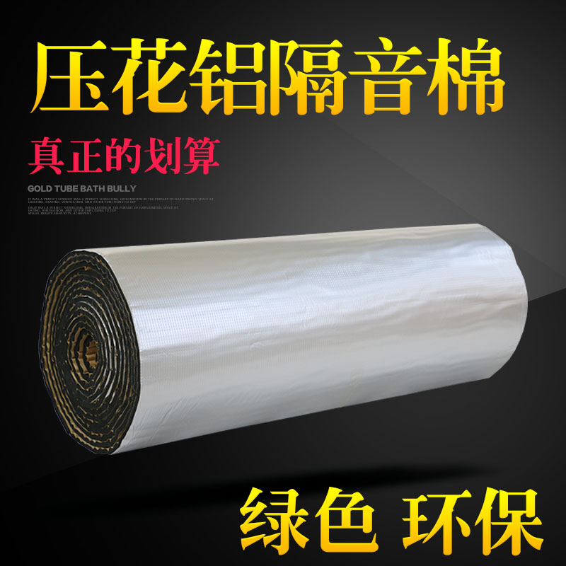 Car Engine Hood Hood Doors Soundproof Cotton Imports Pure Aluminum Embossed Aluminum Foil Soundproof Insulation Cotton 7mm 10mm-Taobao