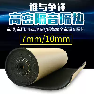 Car sound insulation heat insulation cotton car door sound insulation cotton hood sound insulation Insulation cotton 7mm 10mm thickening