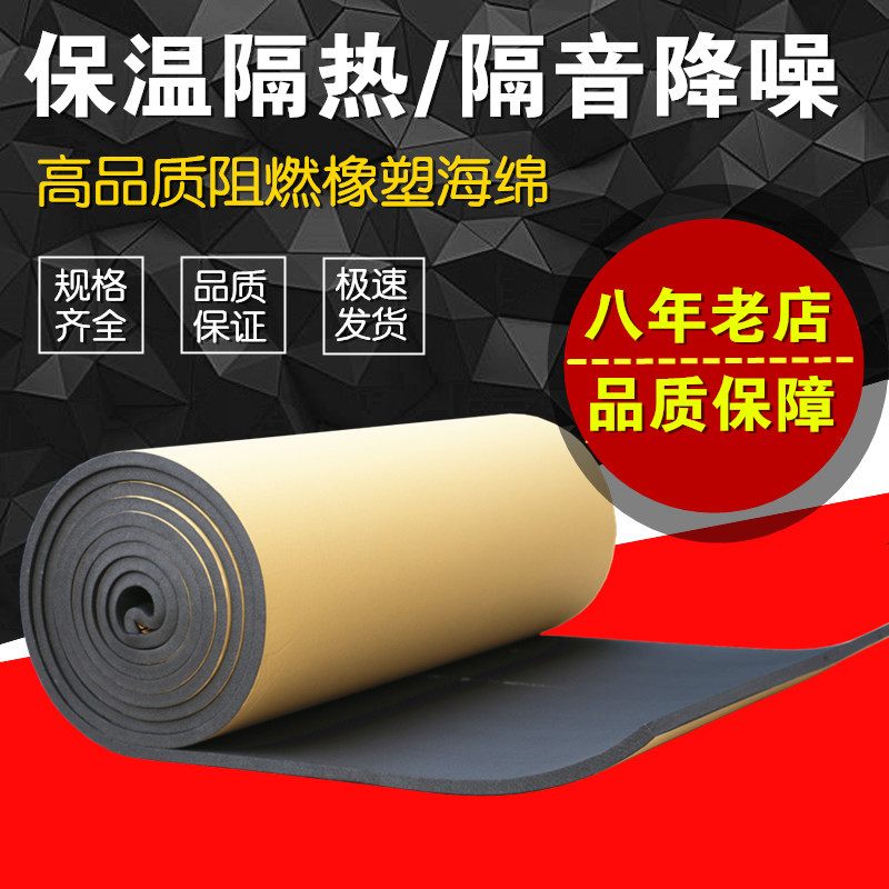 Flame retardant rubber-plastic sponge soundproof cotton wall KTV partition wall Bedroom self-adhesive water pipe case Insured soundproof sound-absorbing cotton plate